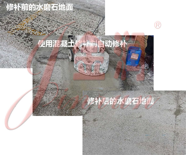 混凝土修補(bǔ)劑